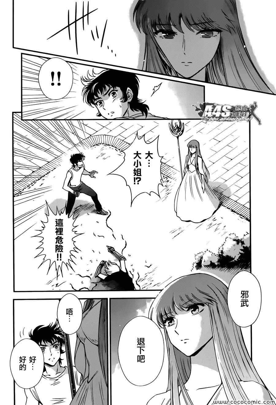 《圣斗士星矢 圣斗少女翔》第8话 再会 第9页