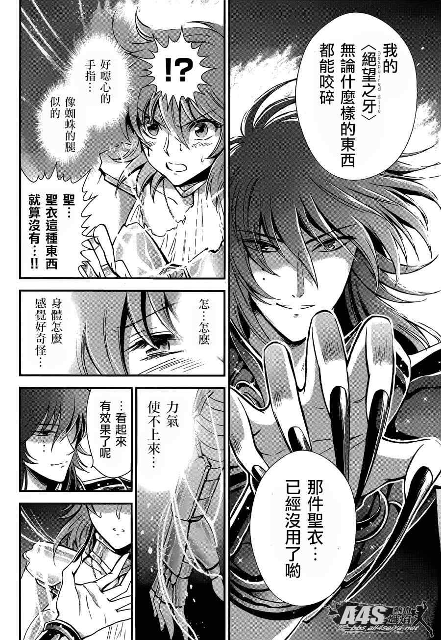 《圣斗士星矢 圣斗少女翔》第10话 黄金的战士 第12页