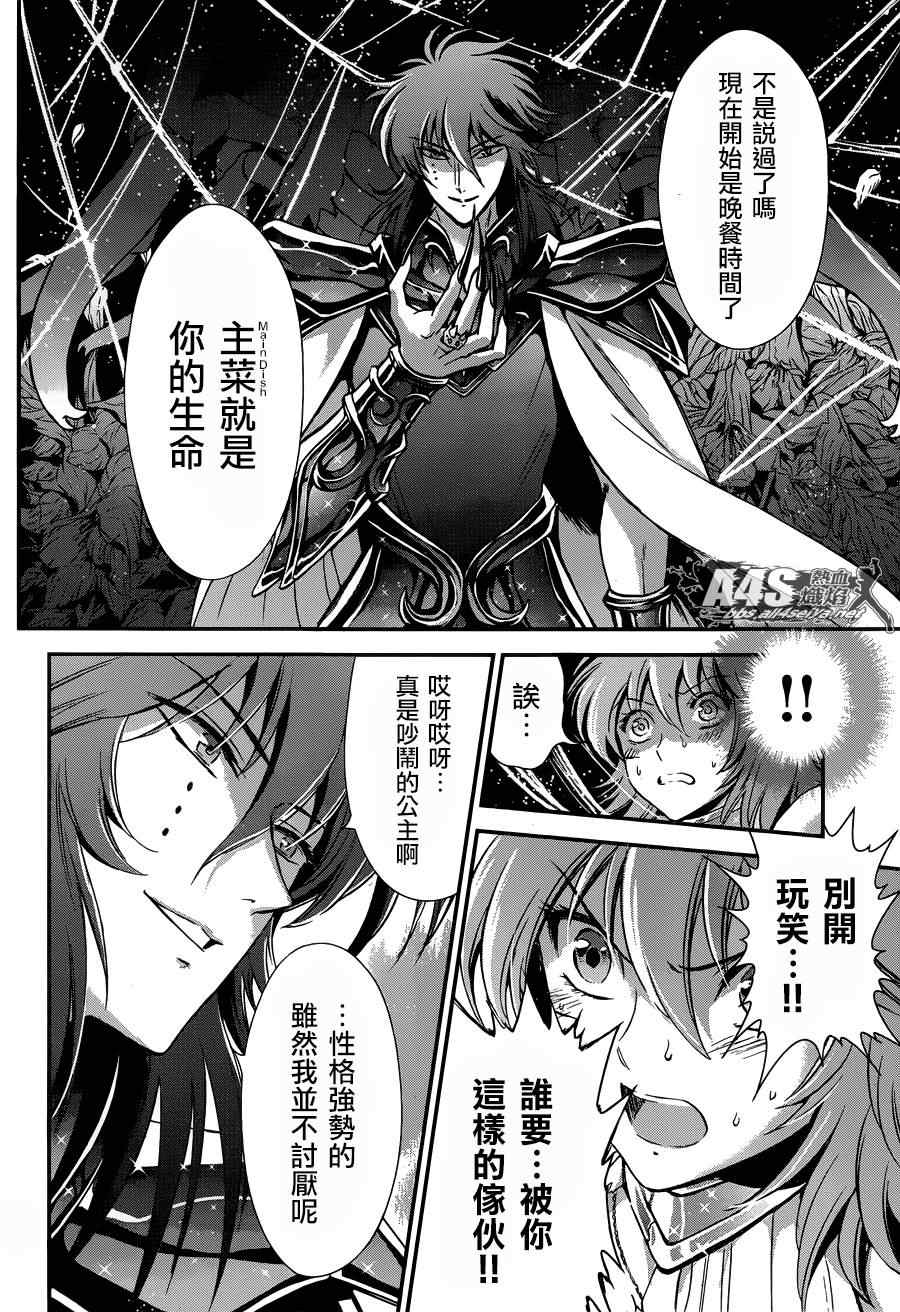 《圣斗士星矢 圣斗少女翔》第10话 黄金的战士 第14页