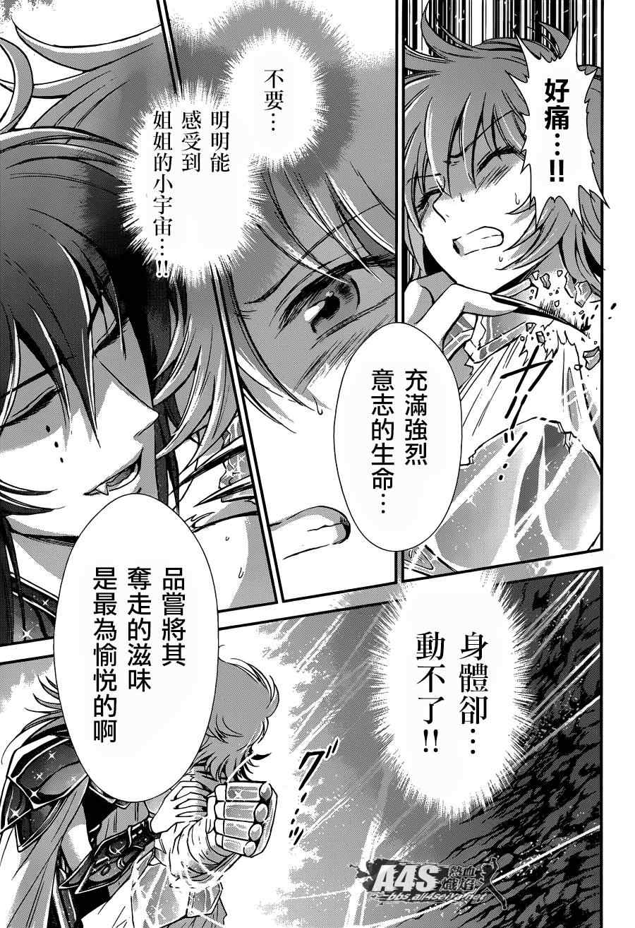 《圣斗士星矢 圣斗少女翔》第10话 黄金的战士 第15页