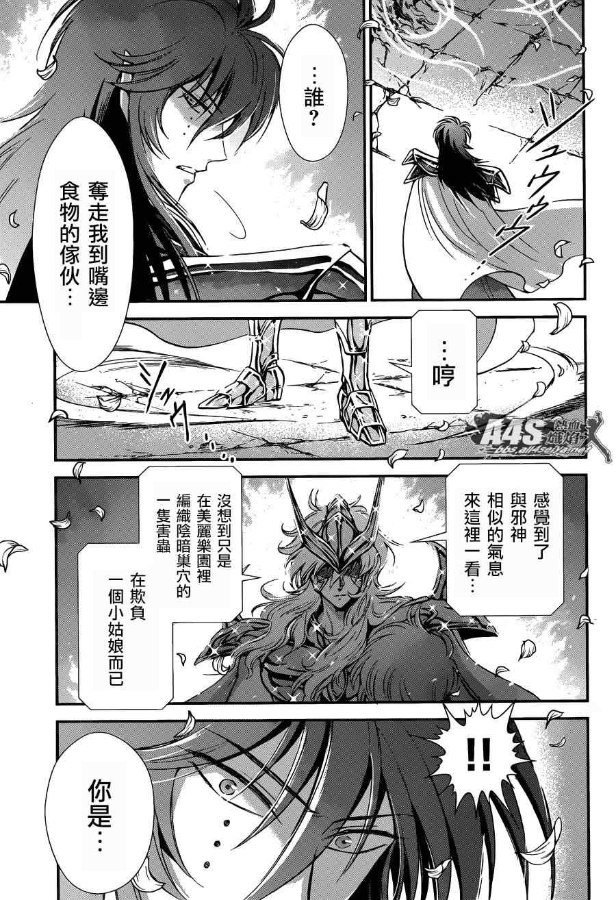 《圣斗士星矢 圣斗少女翔》第10话 黄金的战士 第17页