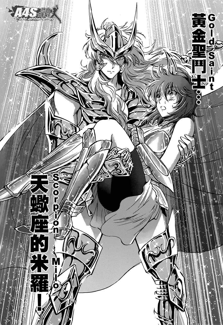 《圣斗士星矢 圣斗少女翔》第10话 黄金的战士 第18页