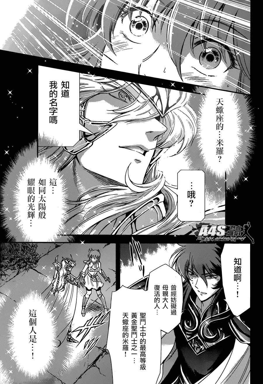 《圣斗士星矢 圣斗少女翔》第10话 黄金的战士 第19页