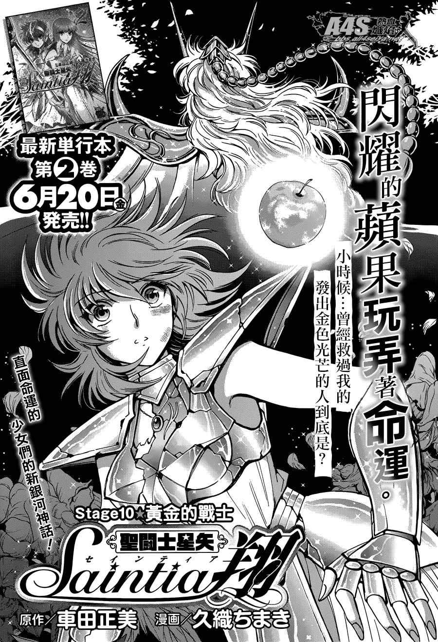 《圣斗士星矢 圣斗少女翔》第10话 黄金的战士 第1页