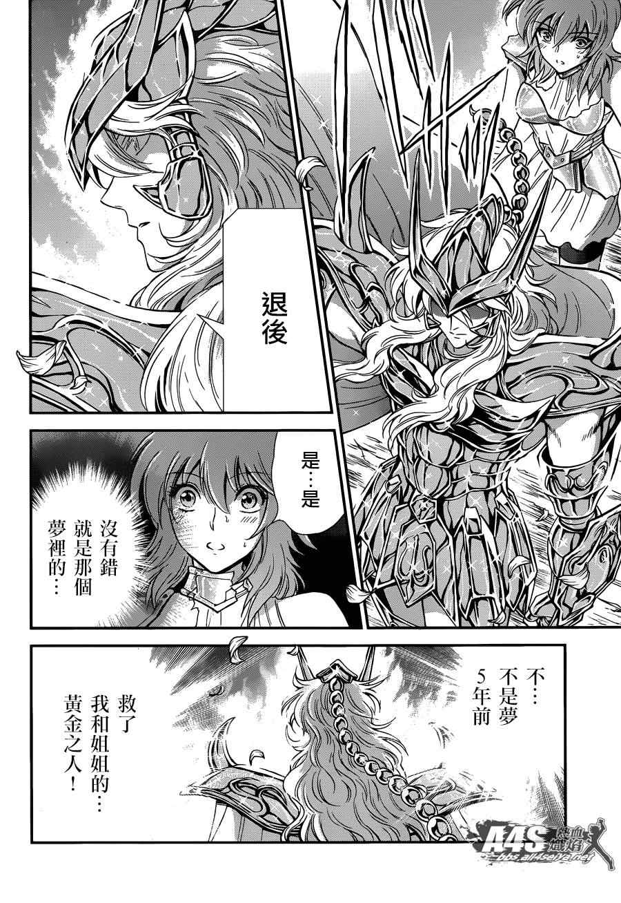 《圣斗士星矢 圣斗少女翔》第10话 黄金的战士 第20页