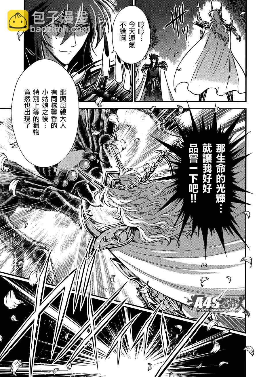 《圣斗士星矢 圣斗少女翔》第10话 黄金的战士 第21页