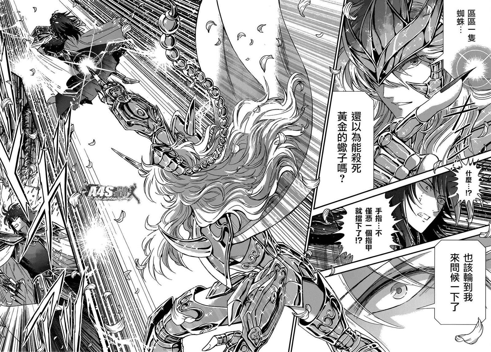 《圣斗士星矢 圣斗少女翔》第10话 黄金的战士 第22页
