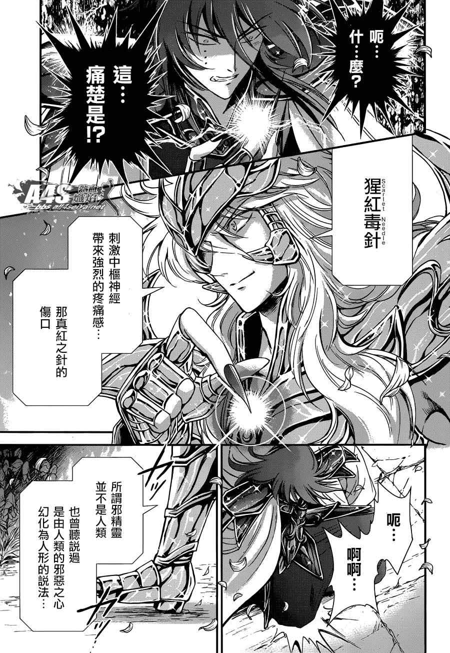 《圣斗士星矢 圣斗少女翔》第10话 黄金的战士 第24页