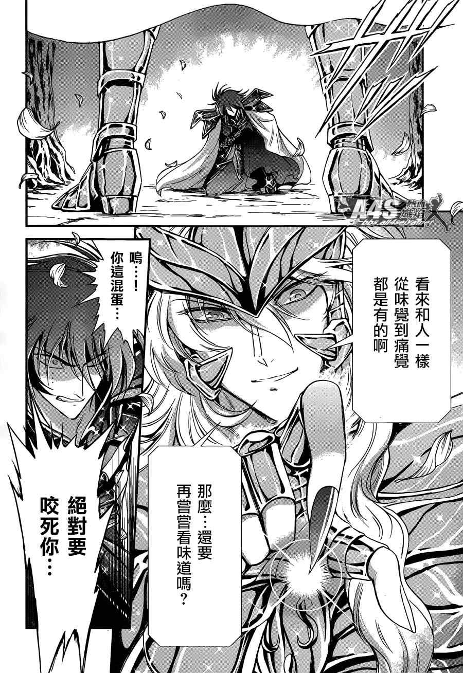 《圣斗士星矢 圣斗少女翔》第10话 黄金的战士 第25页