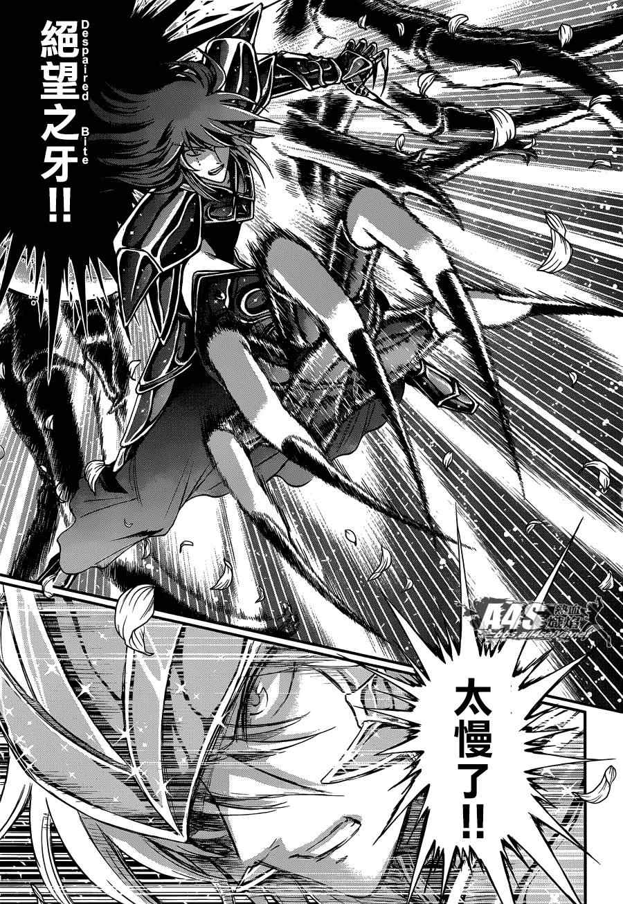《圣斗士星矢 圣斗少女翔》第10话 黄金的战士 第26页