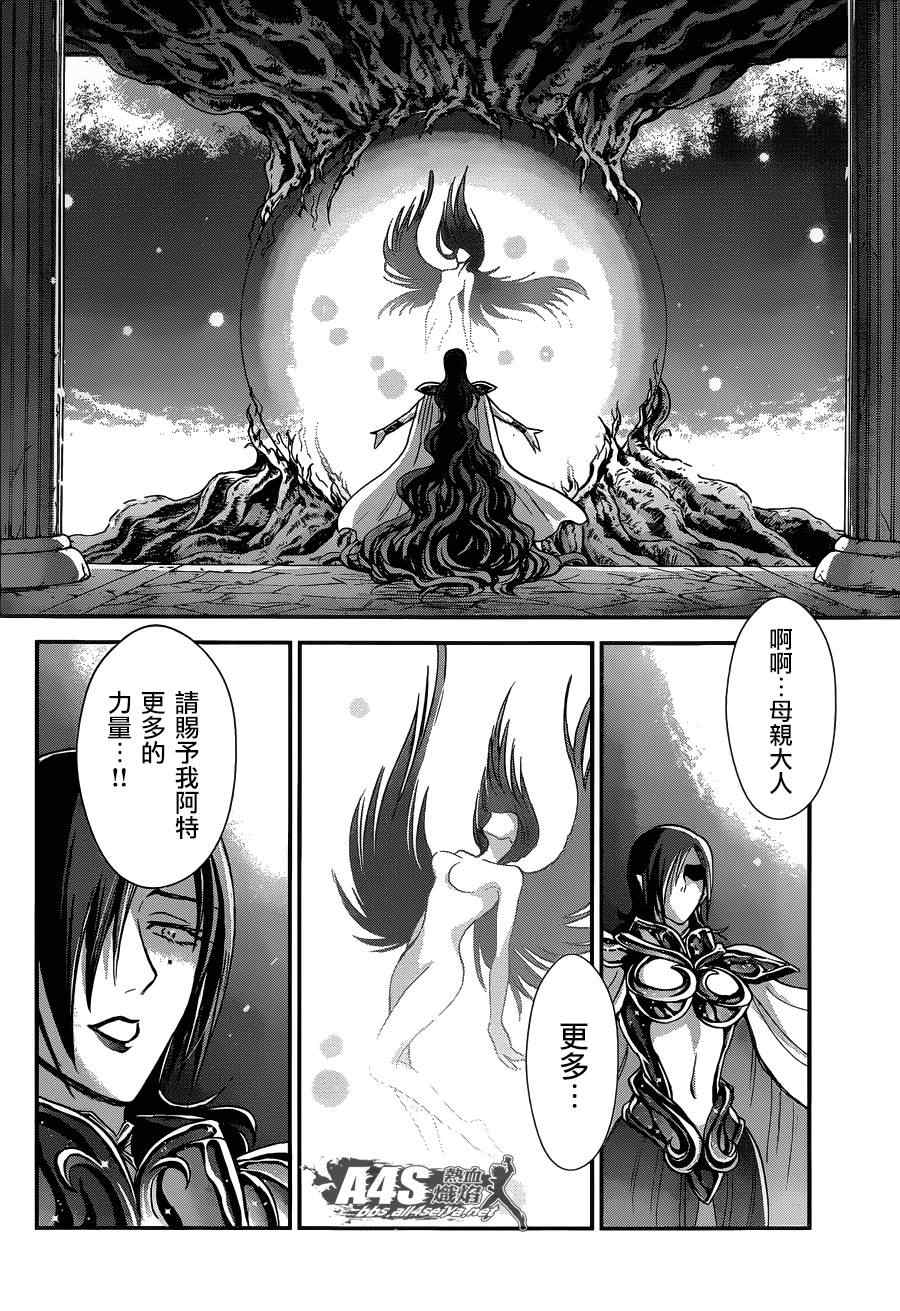《圣斗士星矢 圣斗少女翔》第10话 黄金的战士 第28页