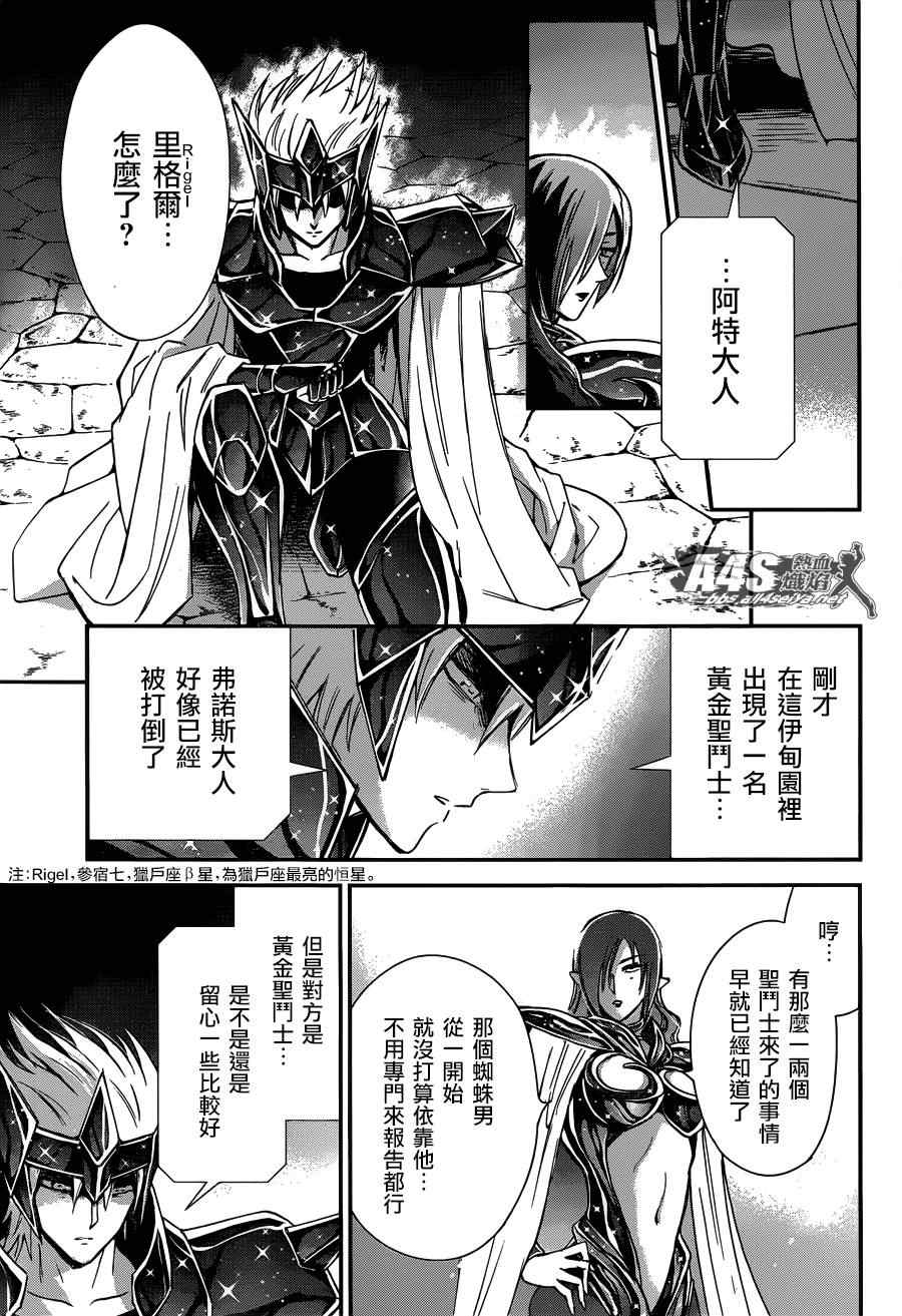 《圣斗士星矢 圣斗少女翔》第10话 黄金的战士 第29页
