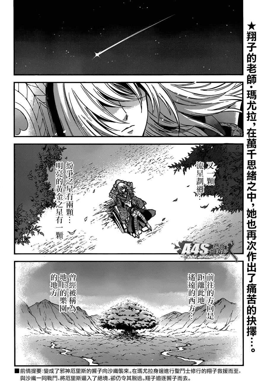 《圣斗士星矢 圣斗少女翔》第10话 黄金的战士 第2页