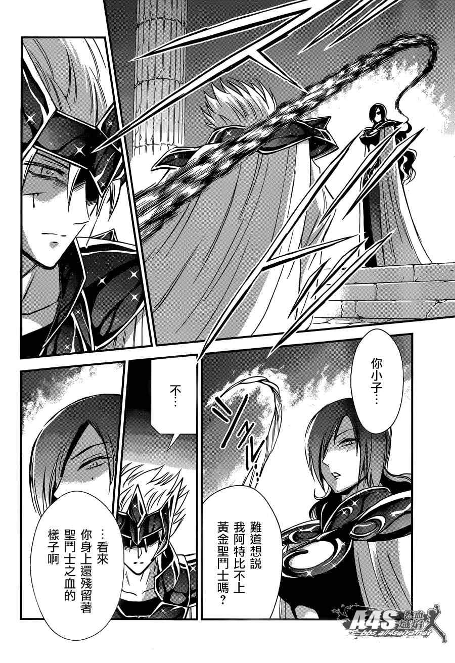 《圣斗士星矢 圣斗少女翔》第10话 黄金的战士 第30页