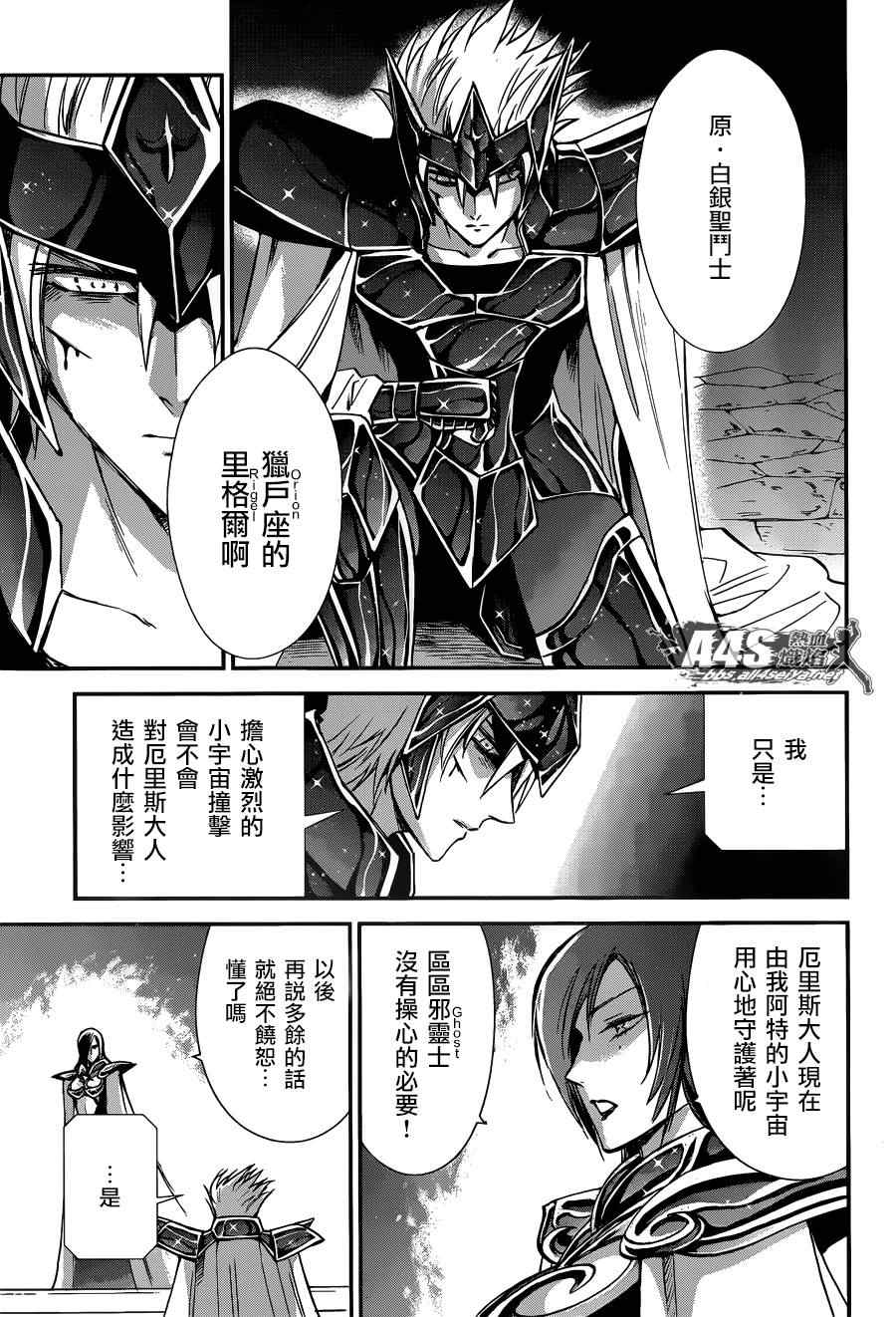 《圣斗士星矢 圣斗少女翔》第10话 黄金的战士 第31页