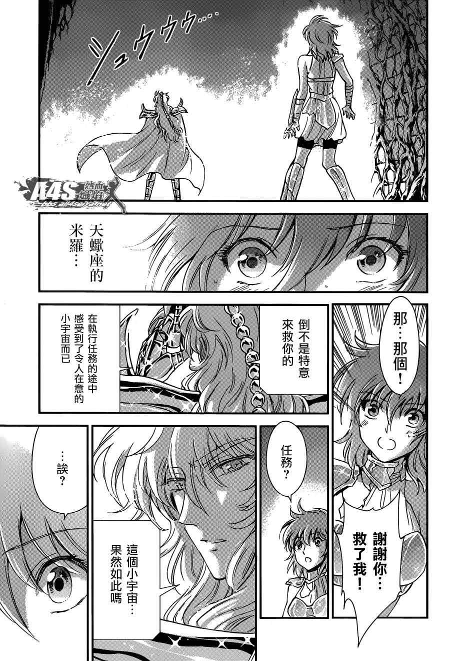 《圣斗士星矢 圣斗少女翔》第10话 黄金的战士 第33页