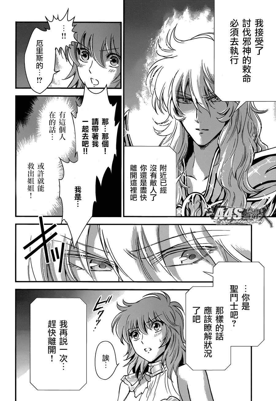 《圣斗士星矢 圣斗少女翔》第10话 黄金的战士 第34页