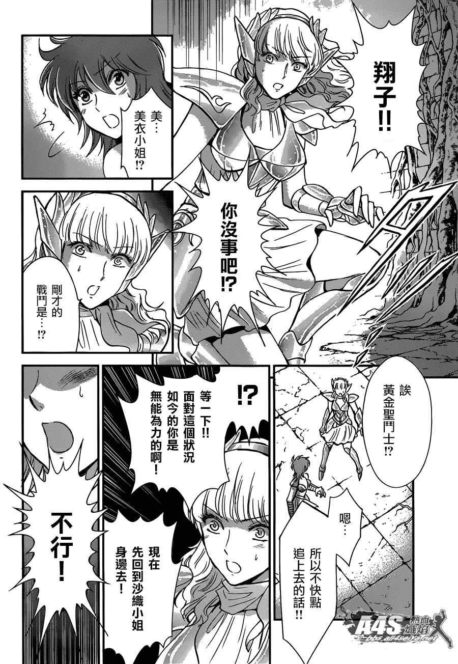 《圣斗士星矢 圣斗少女翔》第10话 黄金的战士 第36页