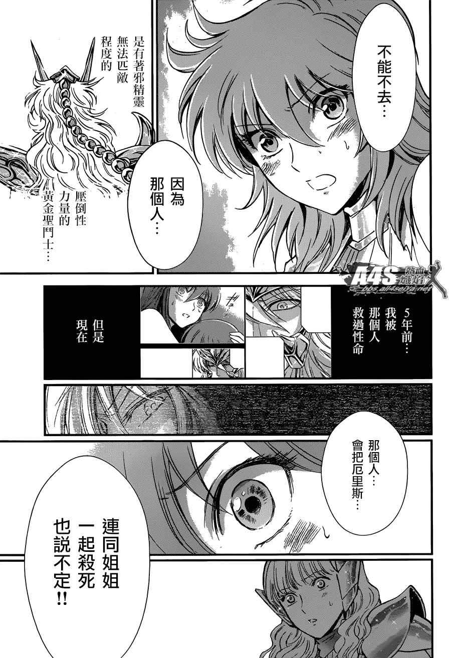《圣斗士星矢 圣斗少女翔》第10话 黄金的战士 第37页