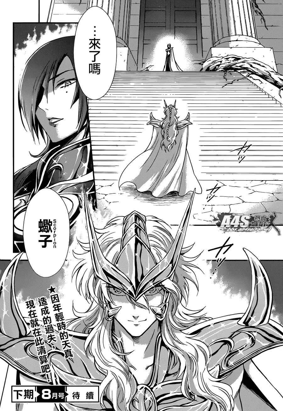 《圣斗士星矢 圣斗少女翔》第10话 黄金的战士 第38页