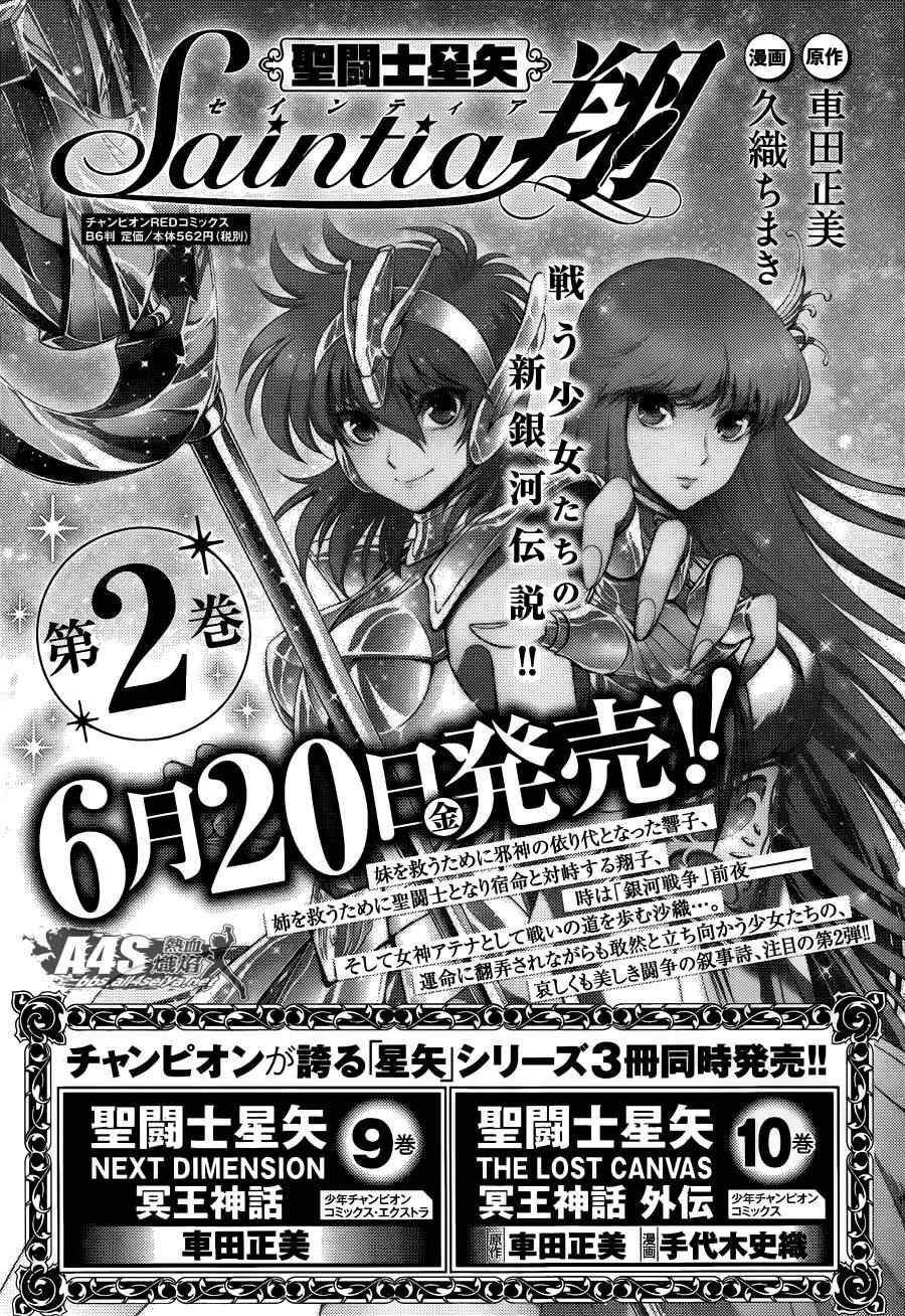 《圣斗士星矢 圣斗少女翔》第10话 黄金的战士 第39页