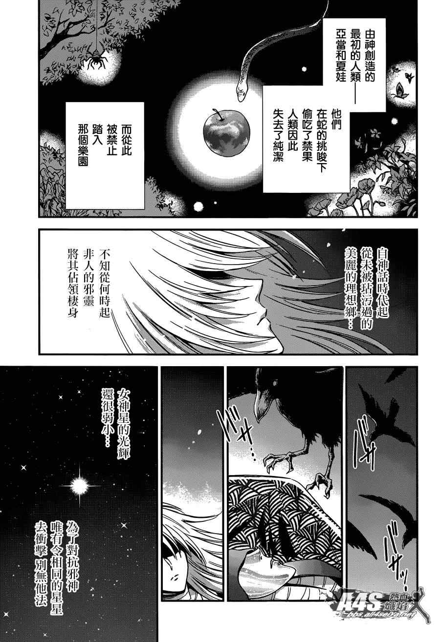 《圣斗士星矢 圣斗少女翔》第10话 黄金的战士 第3页