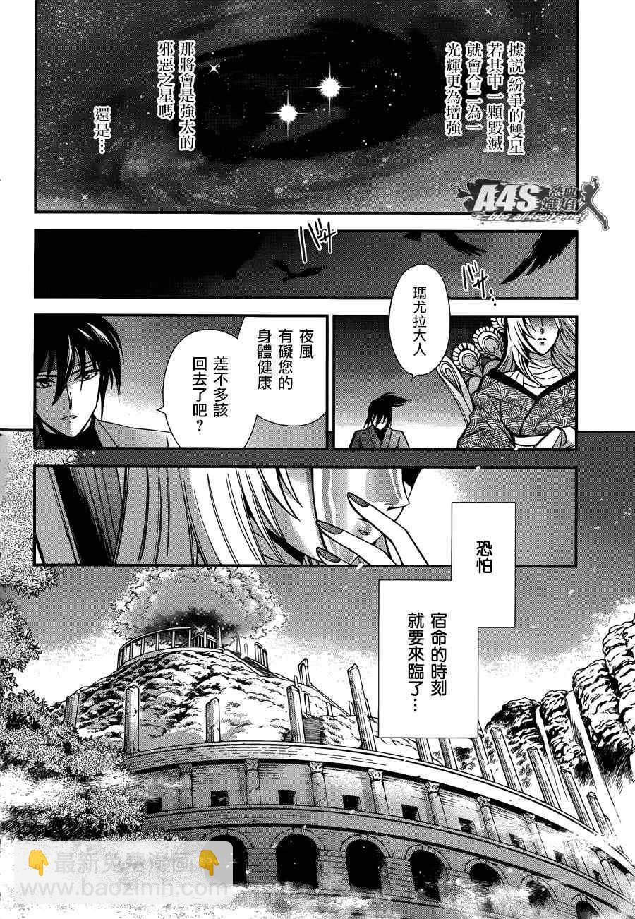 《圣斗士星矢 圣斗少女翔》第10话 黄金的战士 第4页