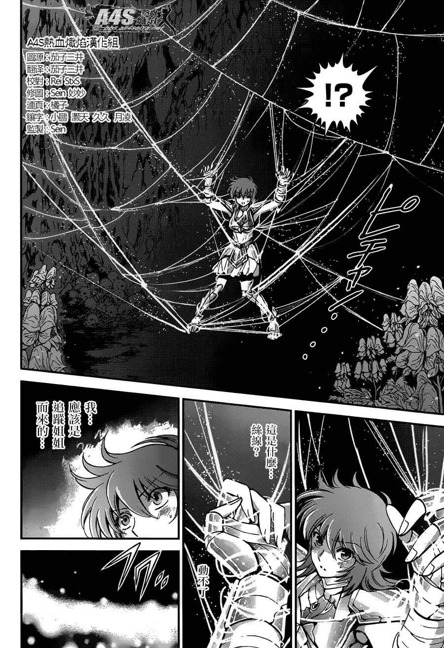 《圣斗士星矢 圣斗少女翔》第10话 黄金的战士 第6页