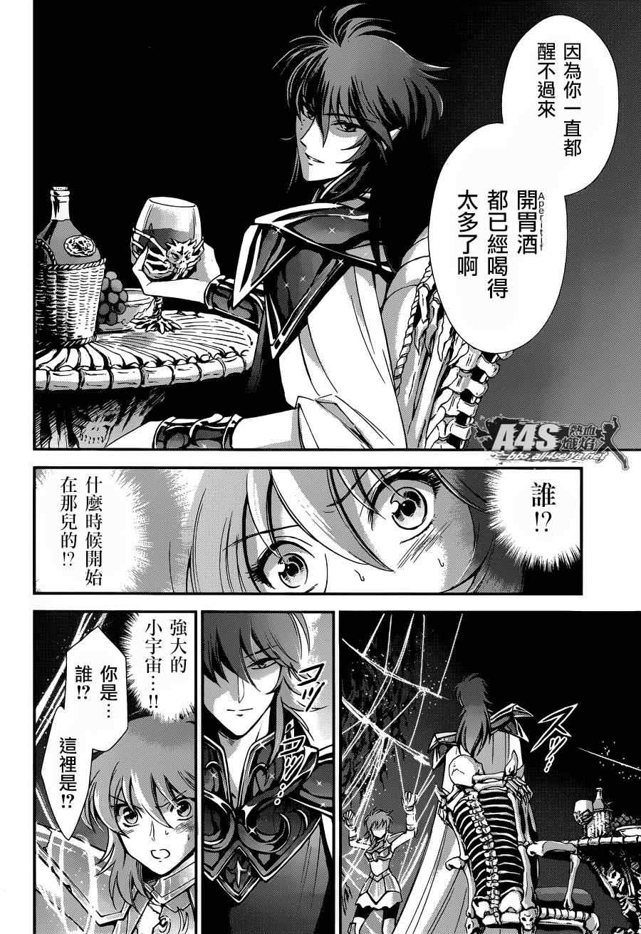 《圣斗士星矢 圣斗少女翔》第10话 黄金的战士 第8页