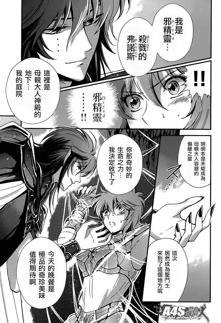《圣斗士星矢 圣斗少女翔》第10话 黄金的战士 第9页