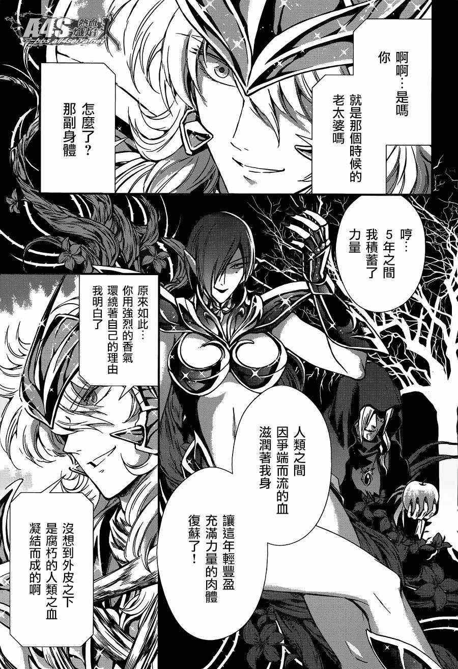 《圣斗士星矢 圣斗少女翔》第11话 背叛之星 第10页