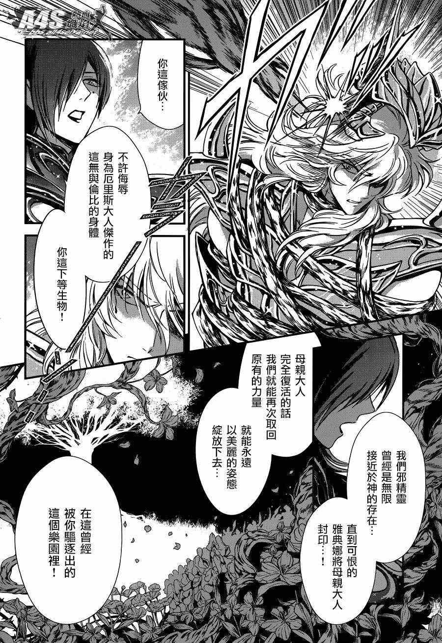 《圣斗士星矢 圣斗少女翔》第11话 背叛之星 第11页