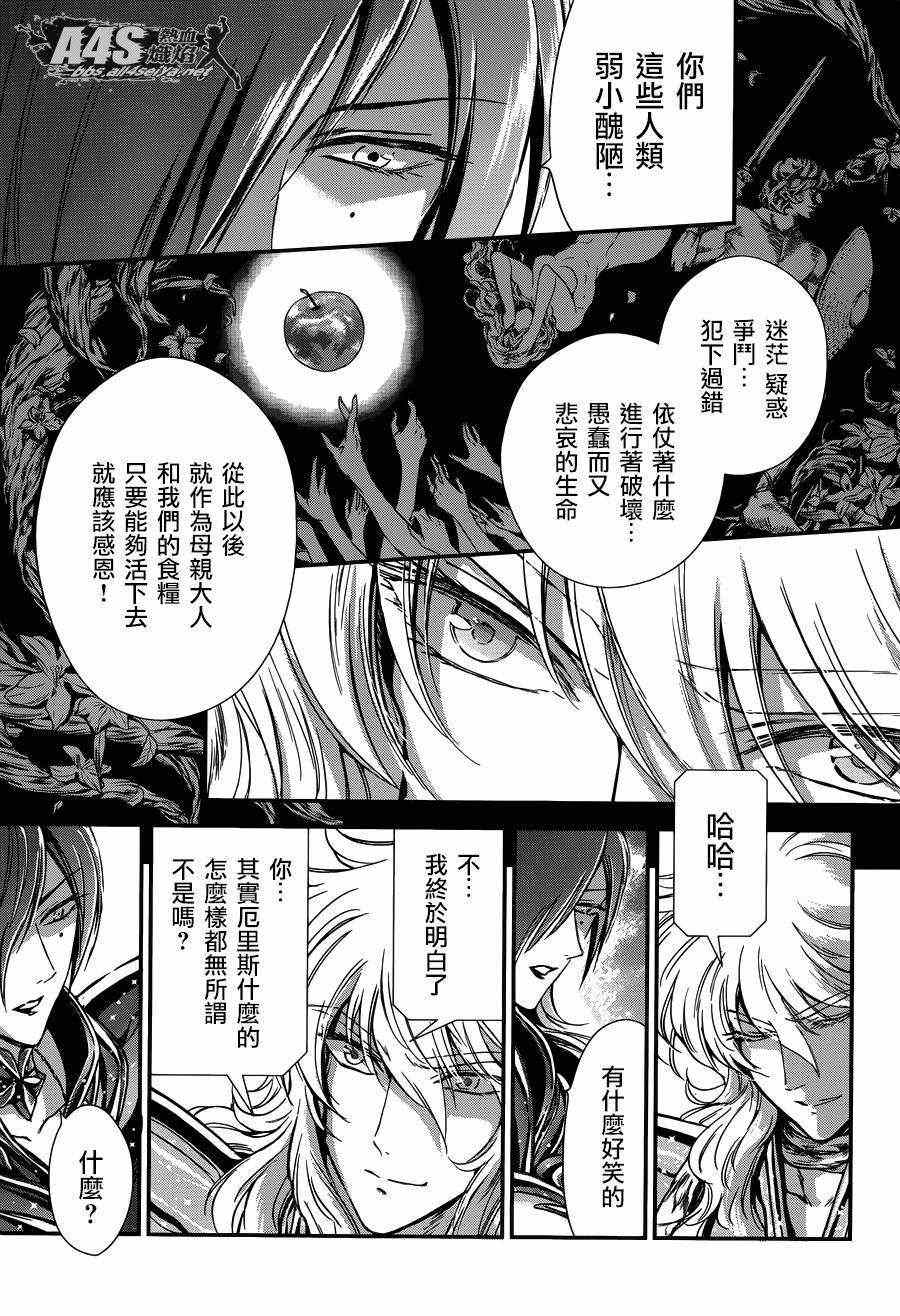 《圣斗士星矢 圣斗少女翔》第11话 背叛之星 第12页