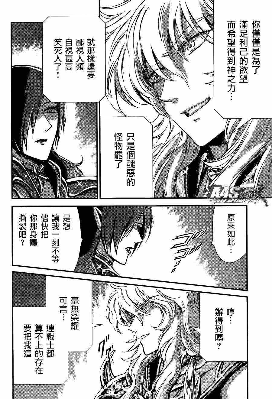《圣斗士星矢 圣斗少女翔》第11话 背叛之星 第13页