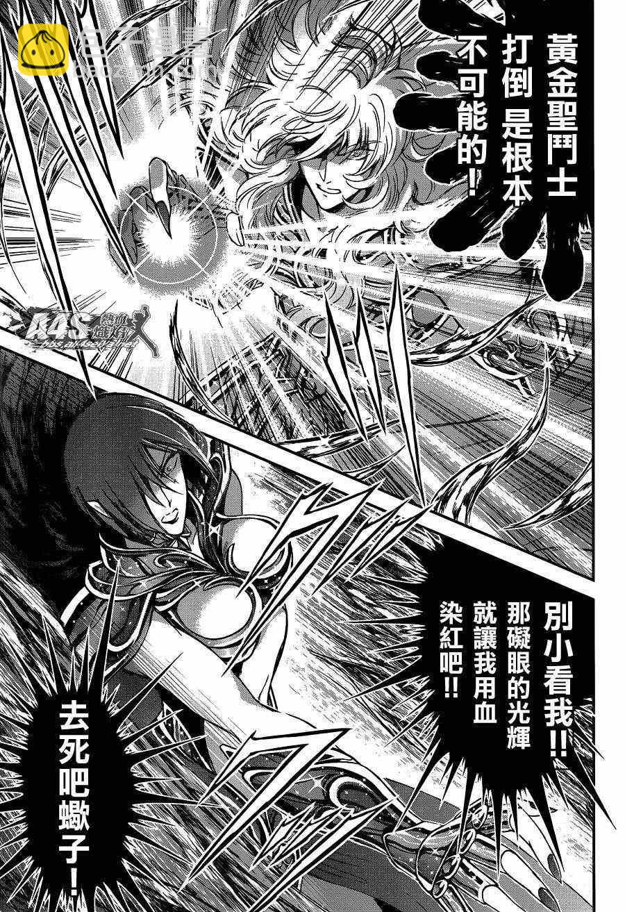 《圣斗士星矢 圣斗少女翔》第11话 背叛之星 第14页