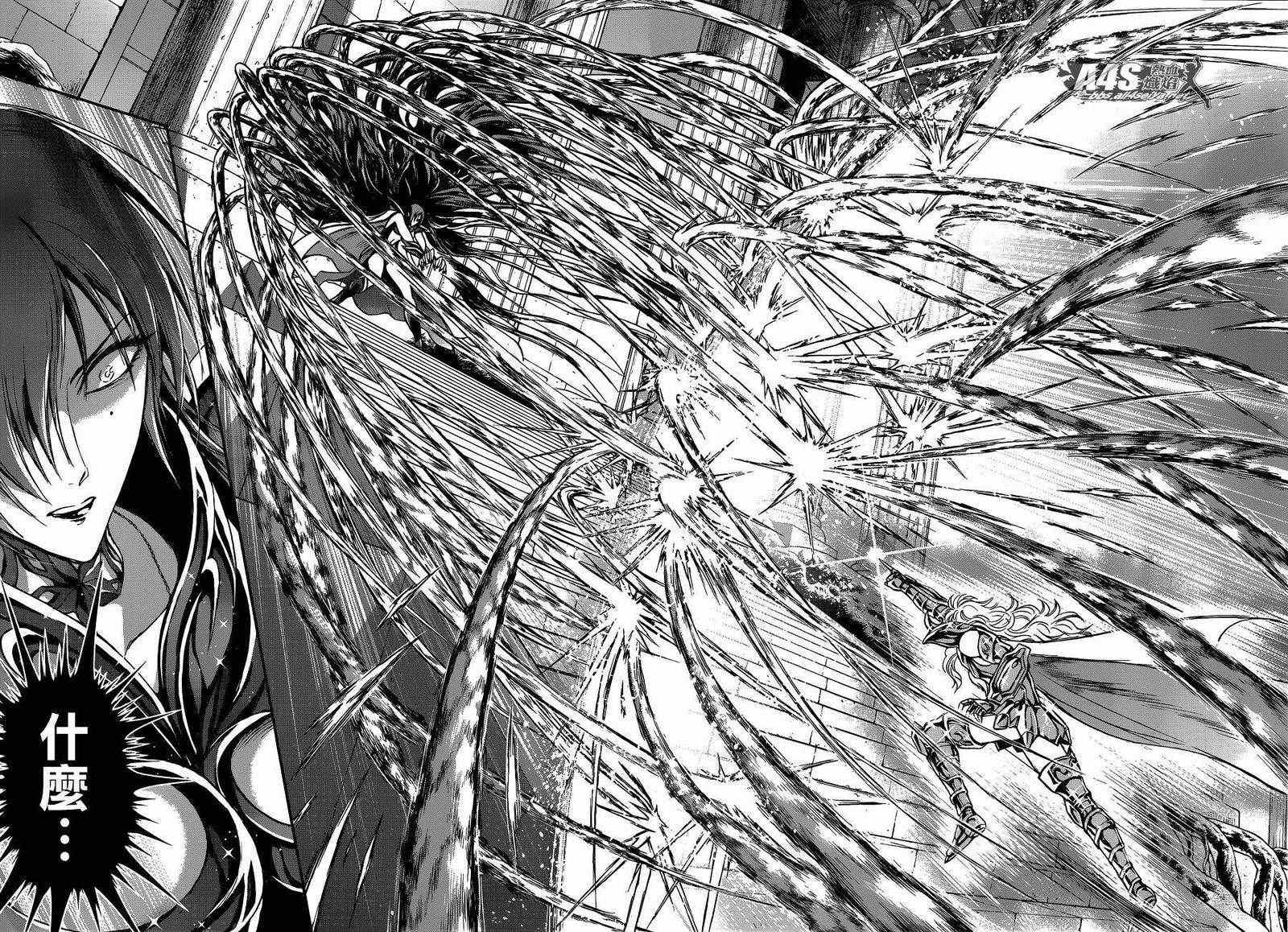 《圣斗士星矢 圣斗少女翔》第11话 背叛之星 第15页