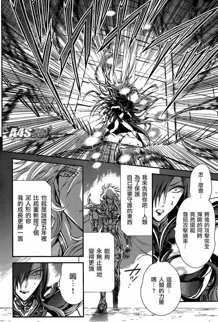 《圣斗士星矢 圣斗少女翔》第11话 背叛之星 第16页