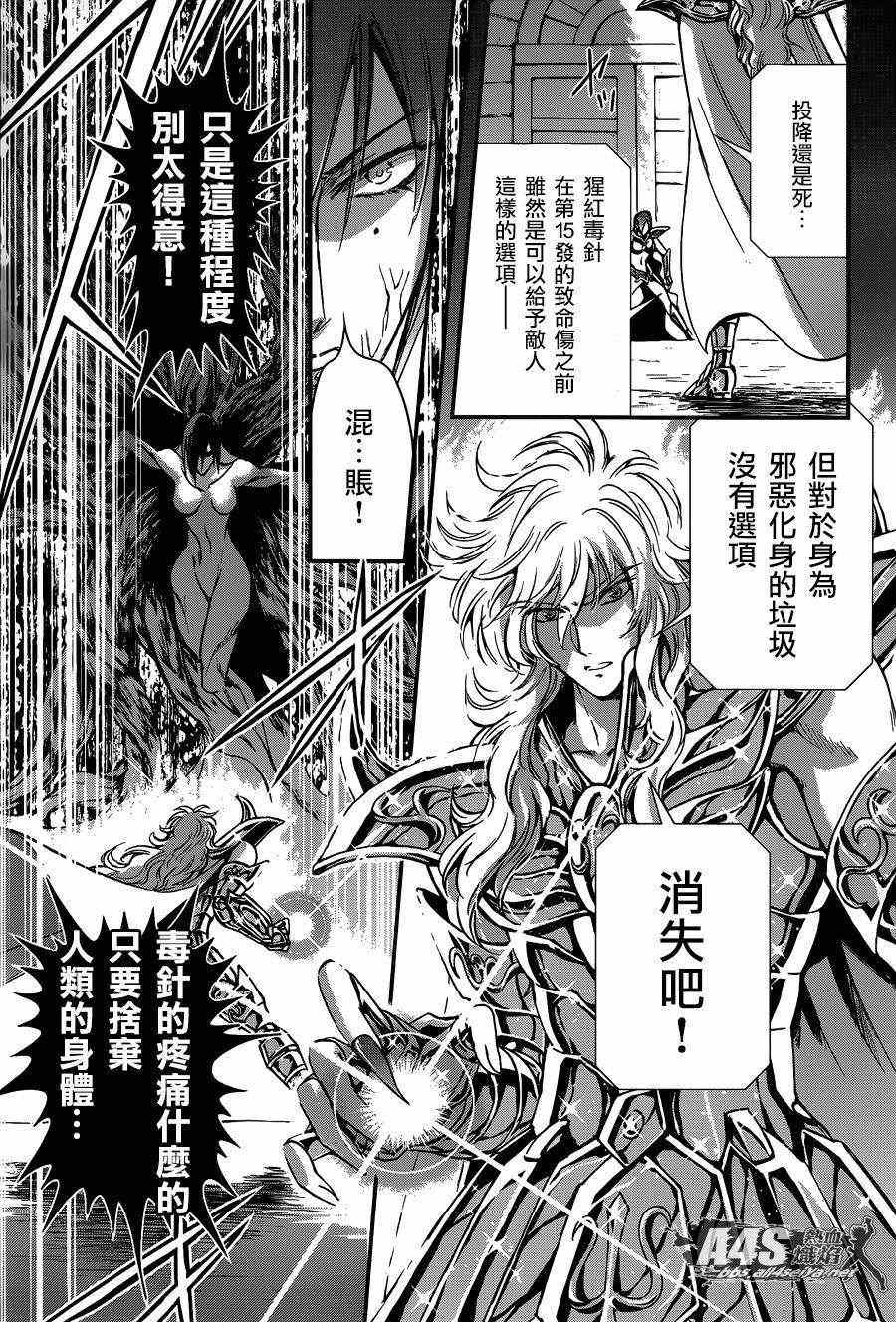 《圣斗士星矢 圣斗少女翔》第11话 背叛之星 第17页