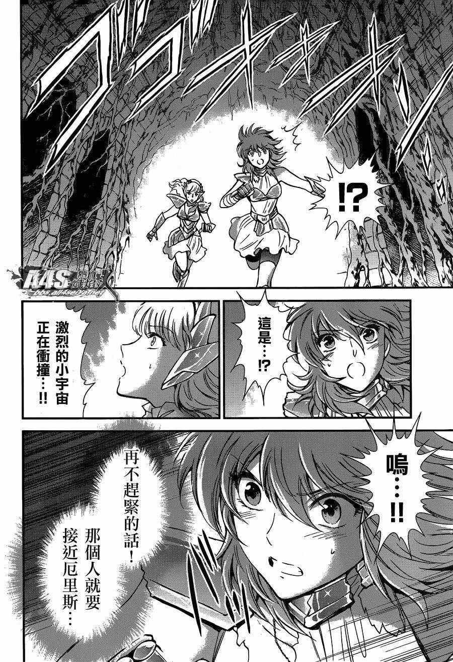 《圣斗士星矢 圣斗少女翔》第11话 背叛之星 第19页