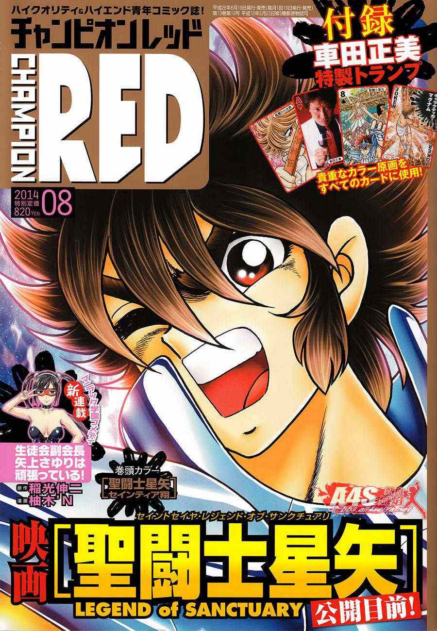 《圣斗士星矢 圣斗少女翔》第11话 背叛之星 第1页