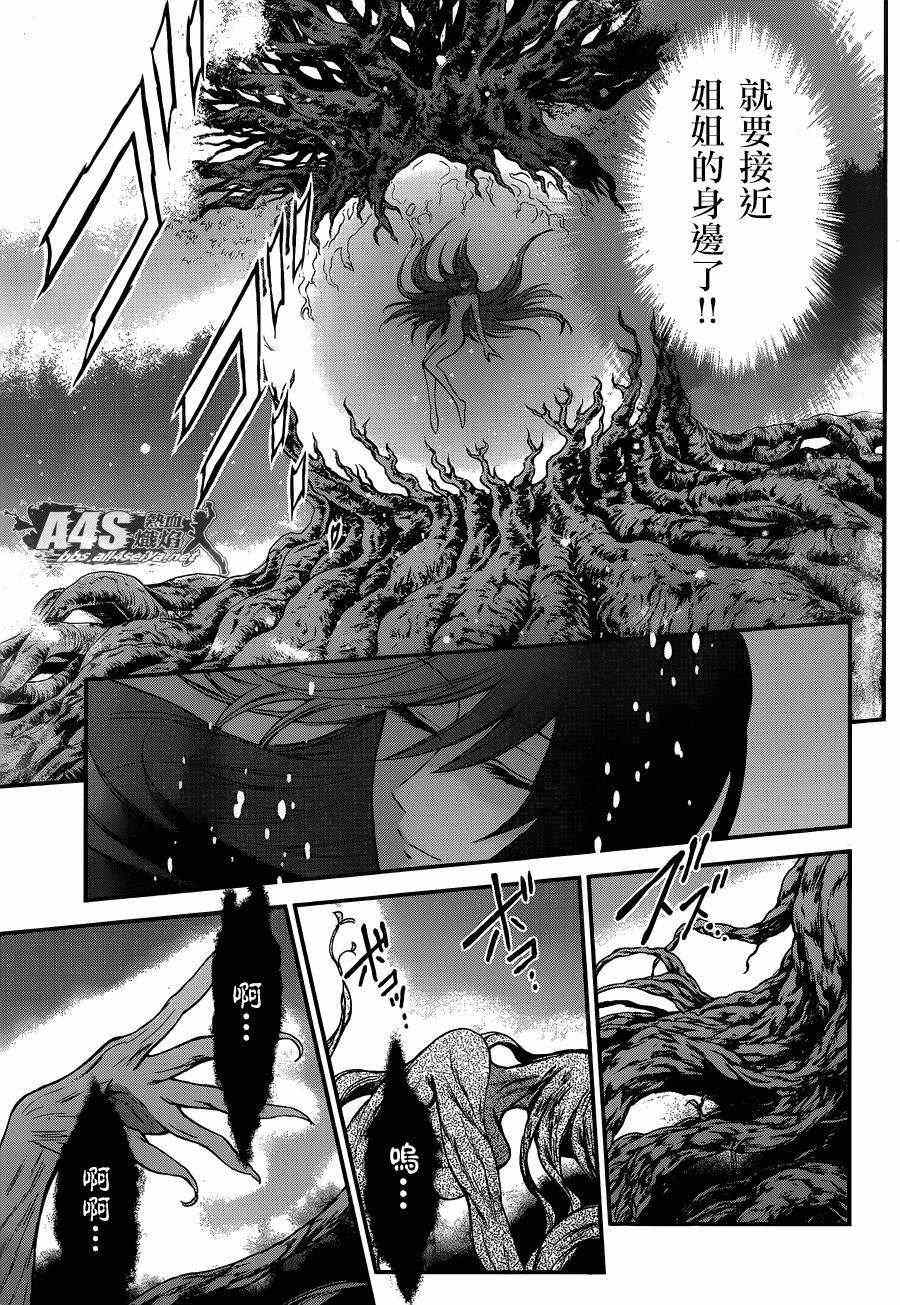《圣斗士星矢 圣斗少女翔》第11话 背叛之星 第20页