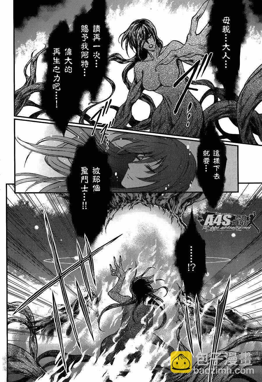 《圣斗士星矢 圣斗少女翔》第11话 背叛之星 第21页