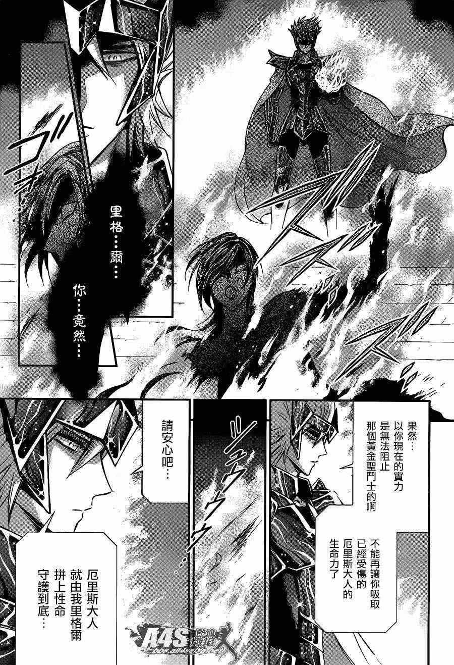《圣斗士星矢 圣斗少女翔》第11话 背叛之星 第22页