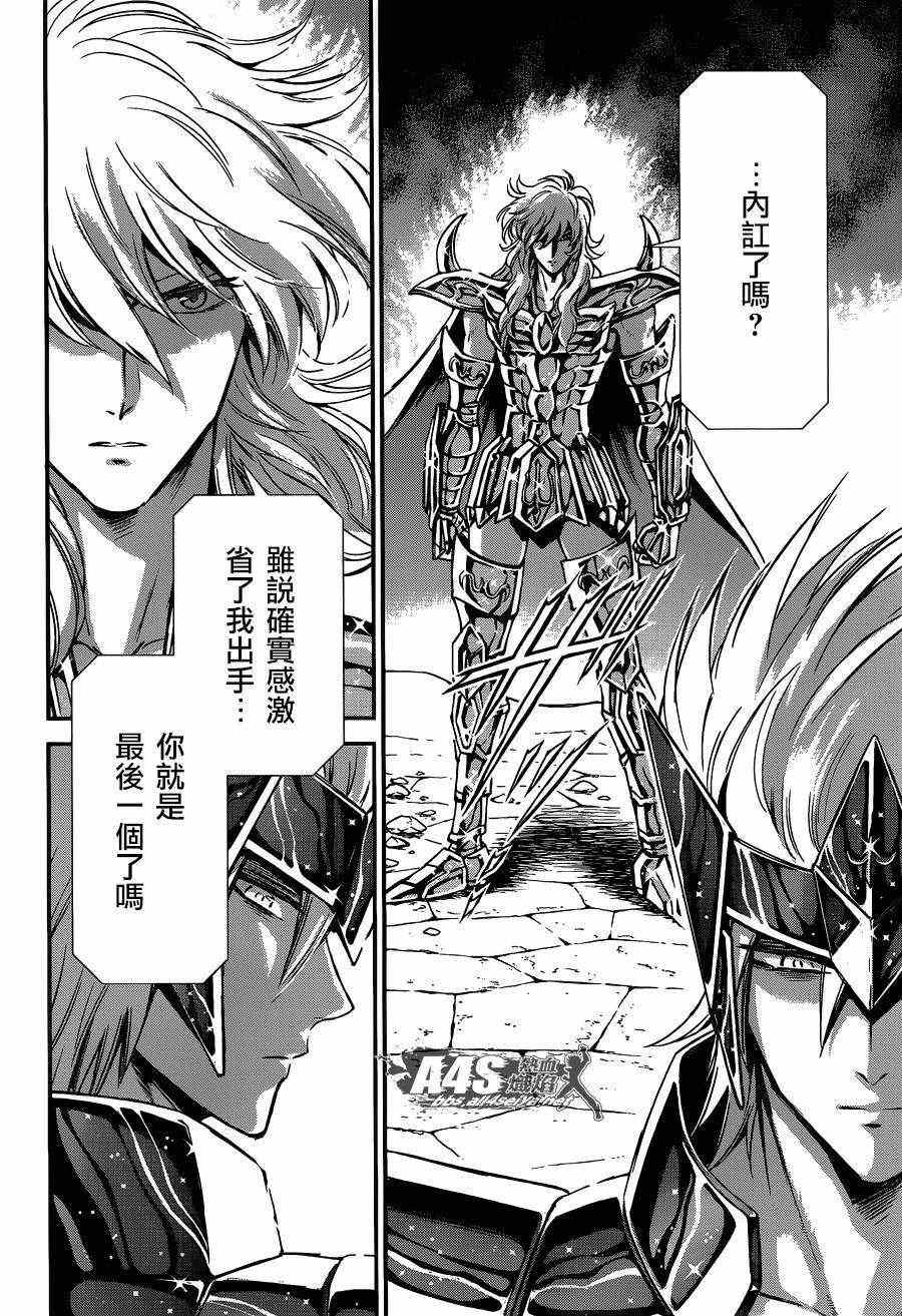 《圣斗士星矢 圣斗少女翔》第11话 背叛之星 第23页