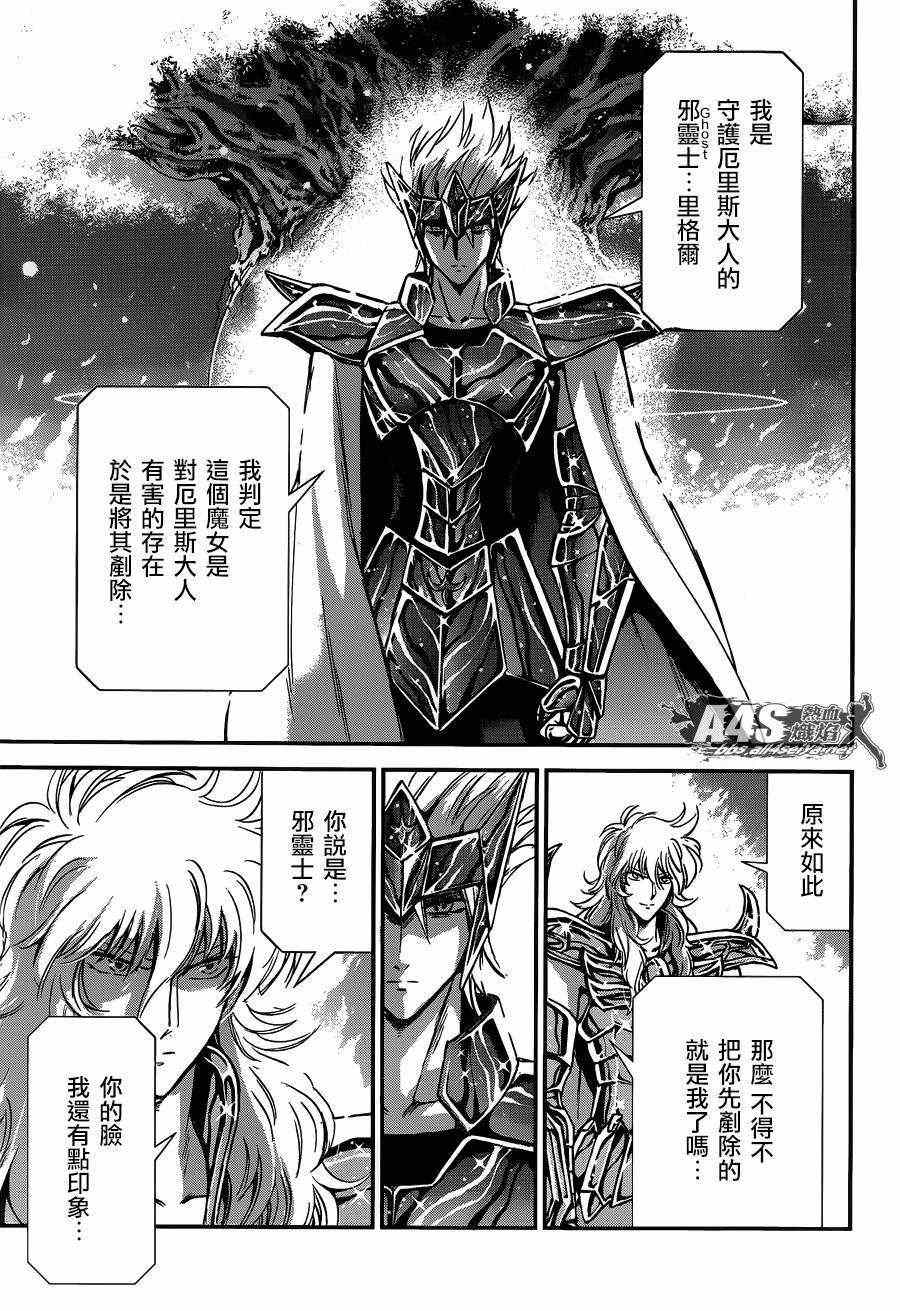 《圣斗士星矢 圣斗少女翔》第11话 背叛之星 第24页