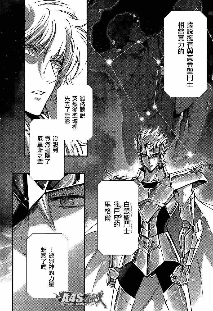《圣斗士星矢 圣斗少女翔》第11话 背叛之星 第25页