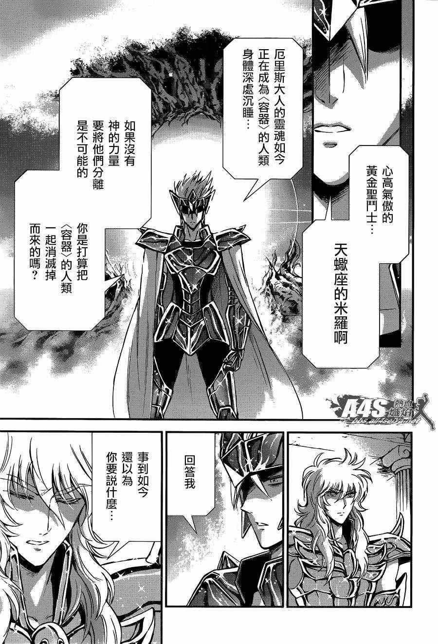 《圣斗士星矢 圣斗少女翔》第11话 背叛之星 第26页