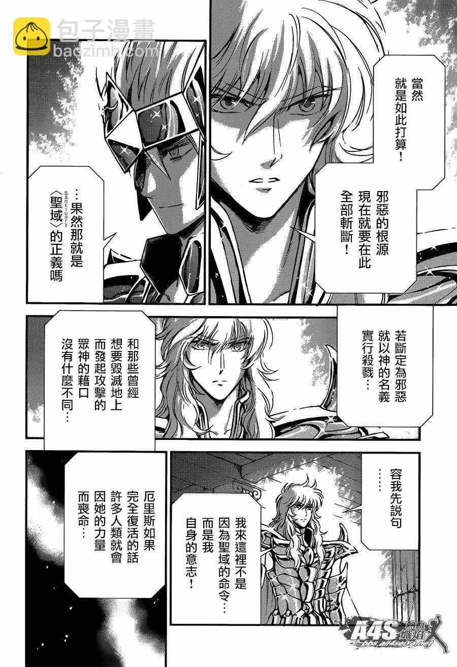 《圣斗士星矢 圣斗少女翔》第11话 背叛之星 第27页