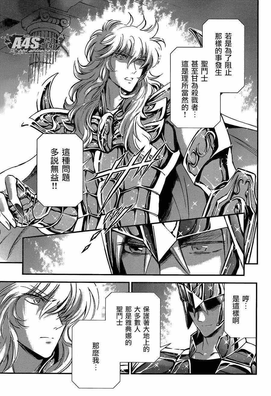 《圣斗士星矢 圣斗少女翔》第11话 背叛之星 第28页