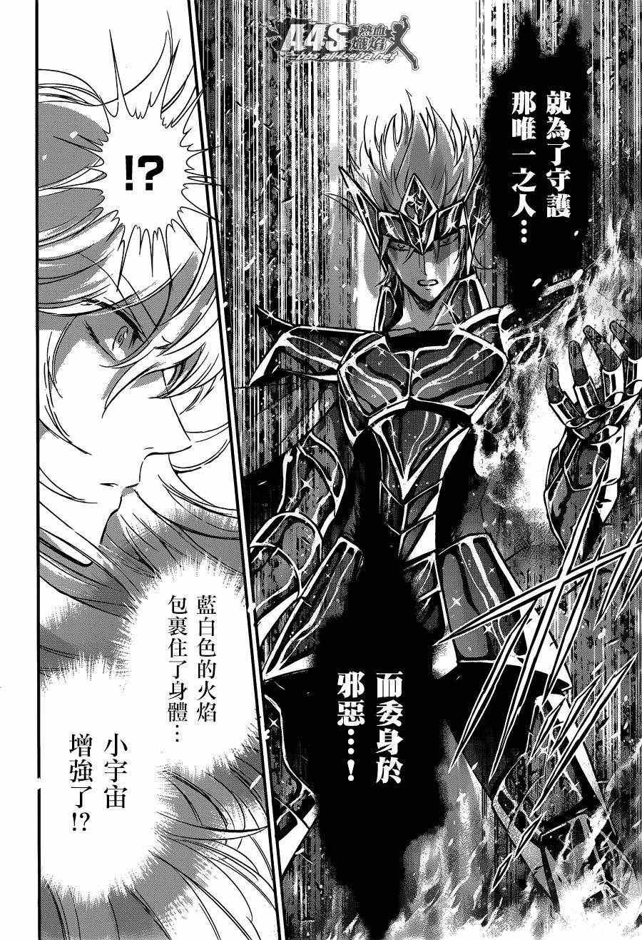 《圣斗士星矢 圣斗少女翔》第11话 背叛之星 第29页